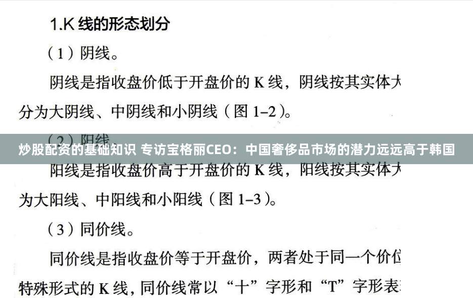 炒股配资的基础知识 专访宝格丽CEO：中国奢侈品市场的潜力远远高于韩国