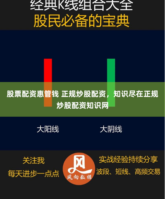 股票配资惠管钱 正规炒股配资，知识尽在正规炒股配资知识网
