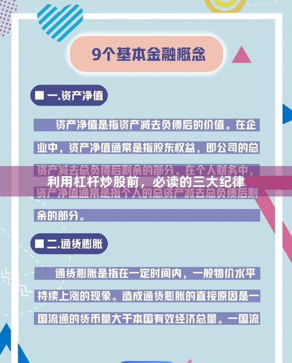 利用杠杆炒股前，必读的三大纪律